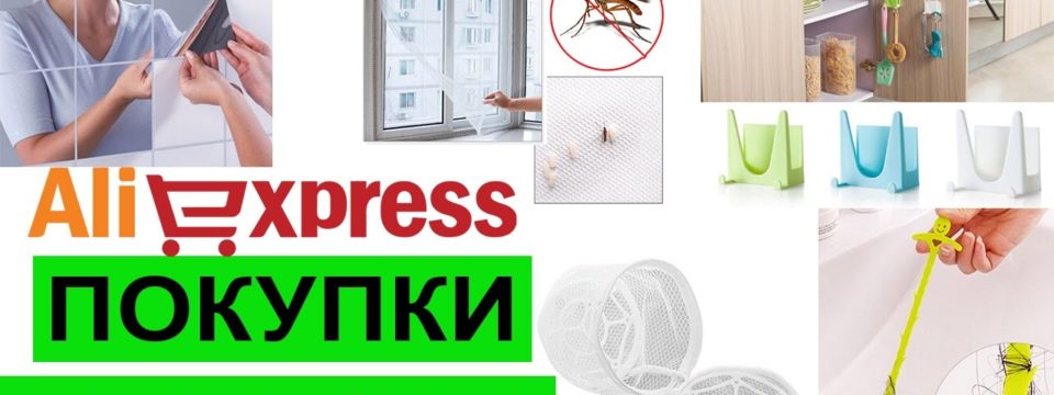 AliExpress: 15 товаров для дома, которые никогда не стоит покупать